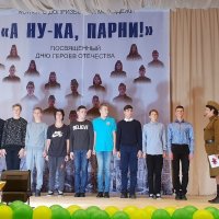 А ну-ка, парни